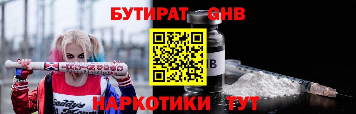 Бутират 1.4BDO  Вход с VPN  Прохладный 