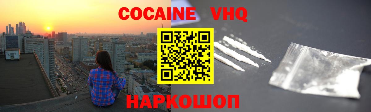 Cocaine  Кокаин 99%  Вход с VPN  Кокаин FishScale  где купить   Прохладный 