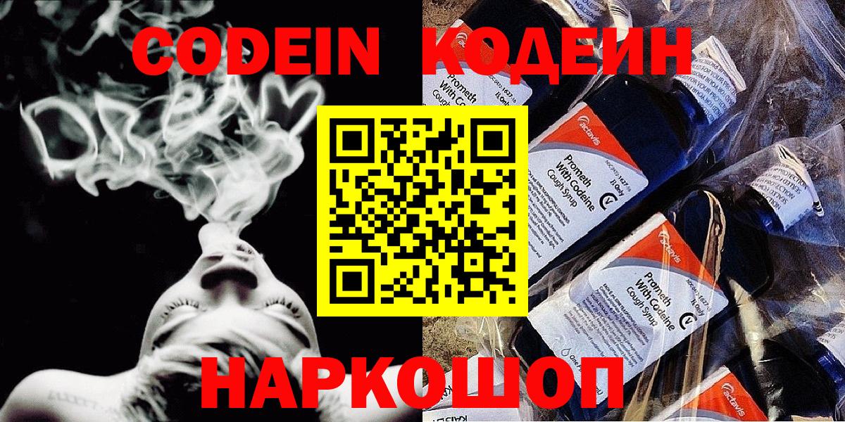 Кодеиновый сироп Lean напиток Lean (лин)  Вход с VPN  Прохладный 