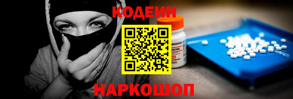 Кодеин напиток Lean (лин) Прохладный