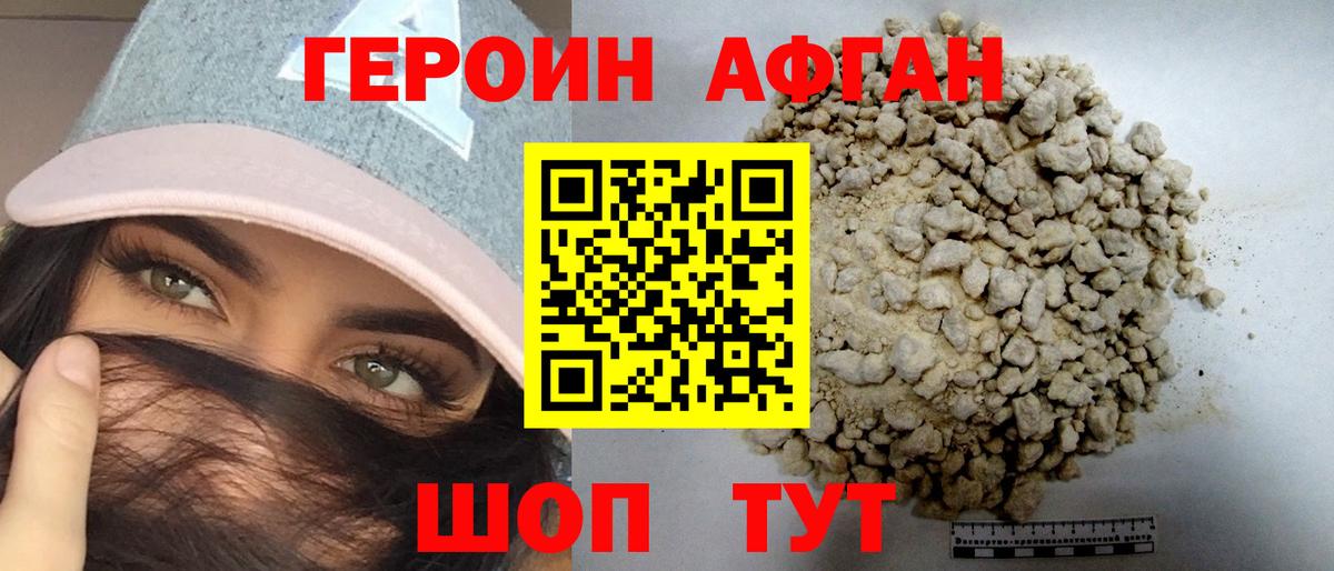 Прохладный  Героин  Вход с VPN  ГЕРОИН Афган 