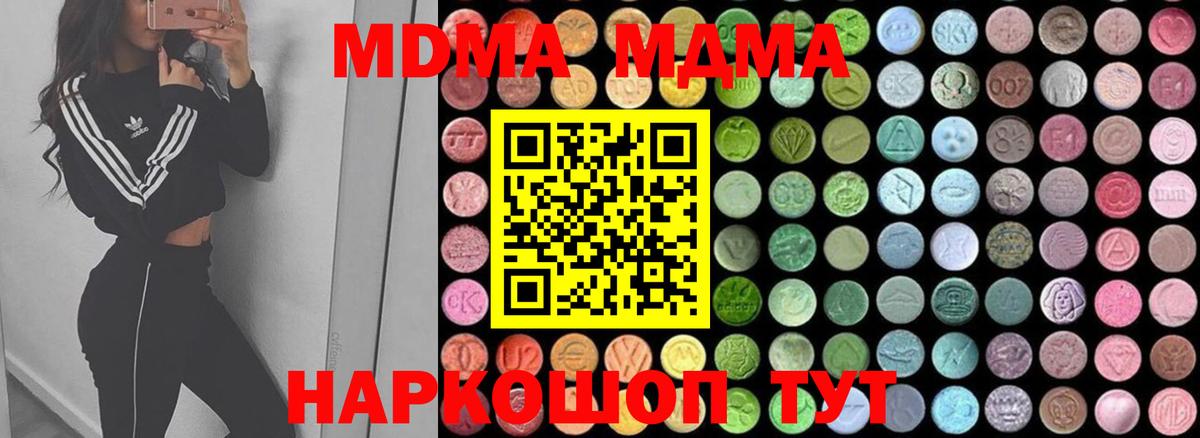 MDMA кристаллы  MDMA  Вход с VPN  Прохладный  МДМА кристаллы 