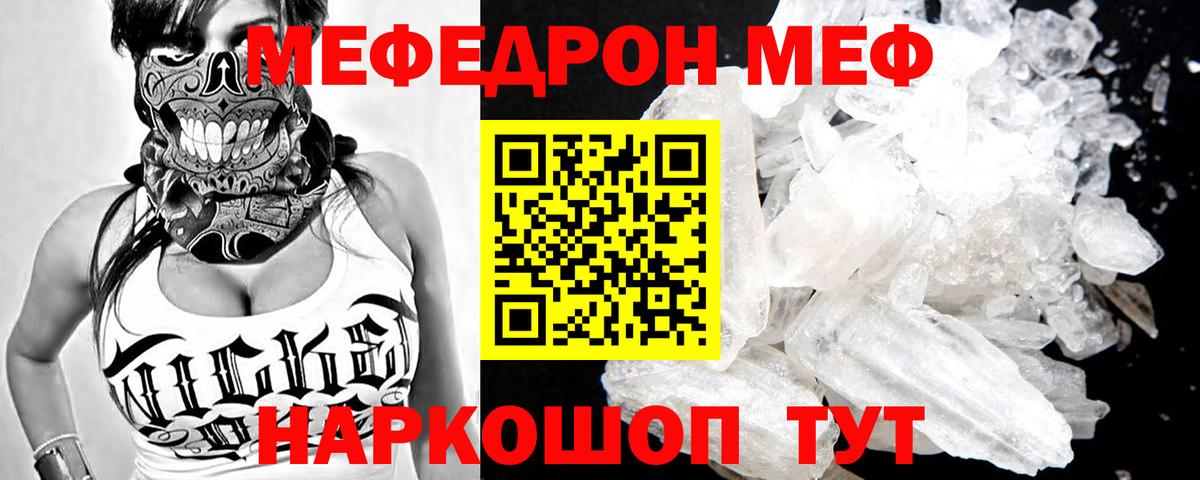 Меф кристаллы  где купить   Прохладный  МЯУ-МЯУ VHQ  Вход с VPN  МЯУ-МЯУ  Мефедрон 