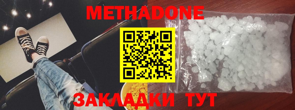 Прохладный  МЕТАДОН кристалл  Вход с VPN  Метадон мёд 