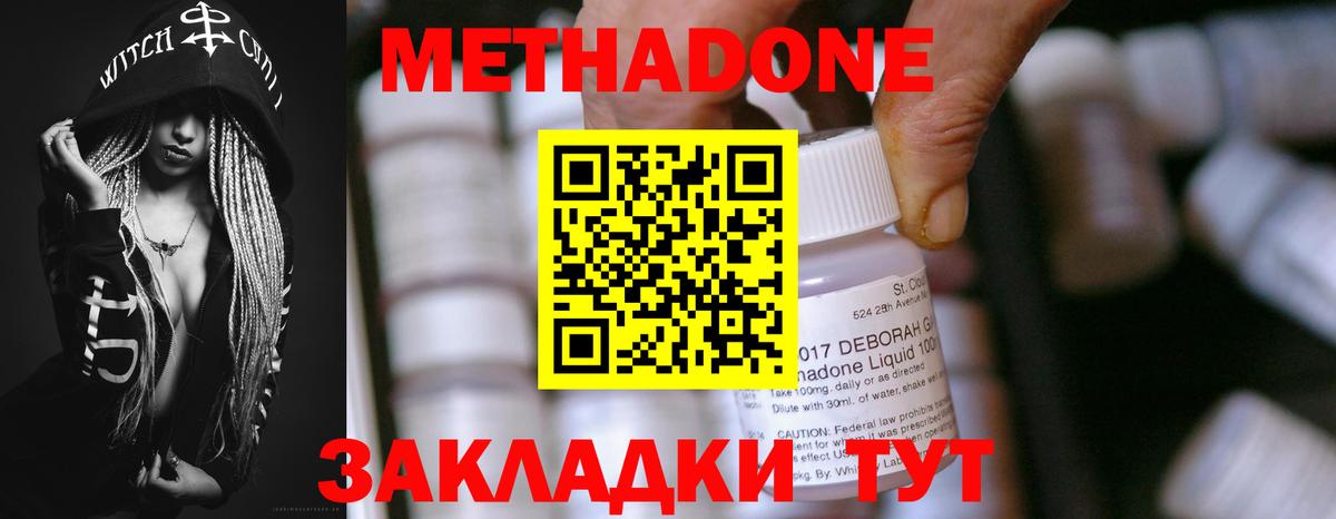 МЕТАДОН кристалл Прохладный